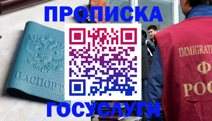 прописка штамп в Саках