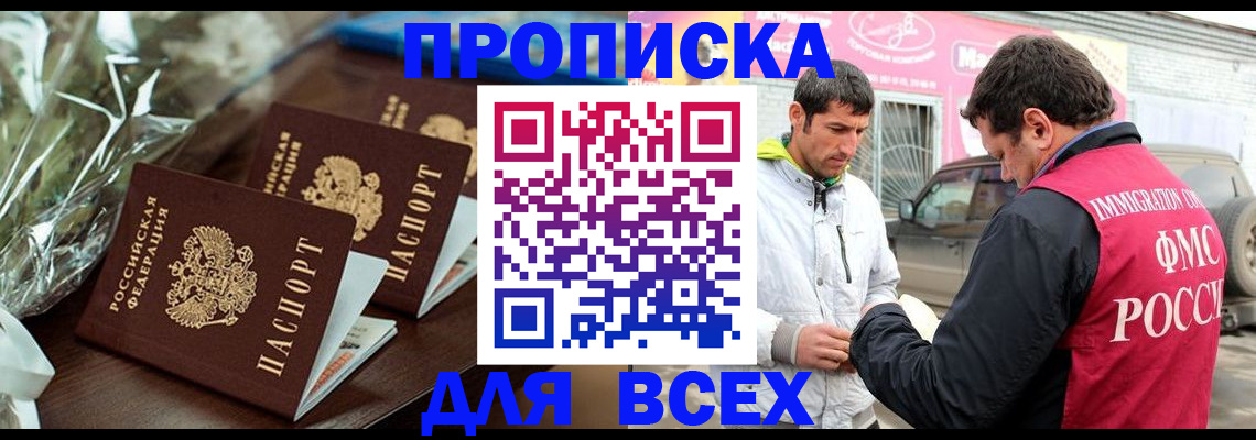 временная регистрация надежно в Саках