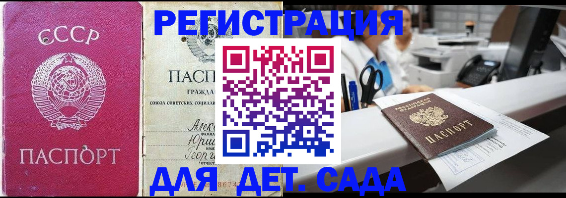 купить прописку в Саках